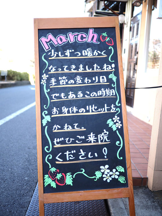 3月の看板・1