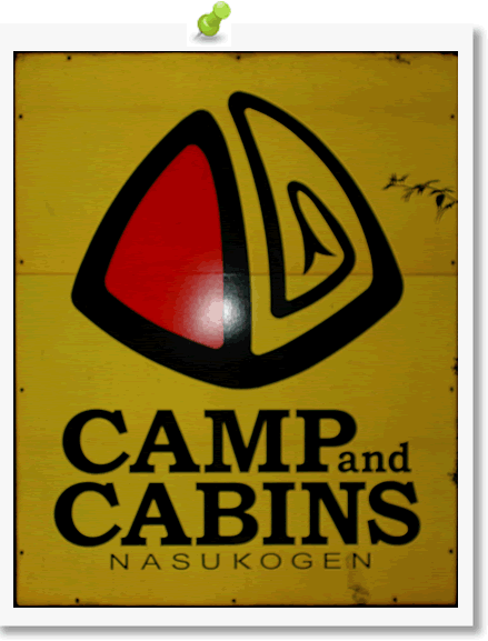 キャンプ＆キャビンズ