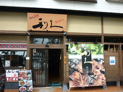 仙台・利久松島店