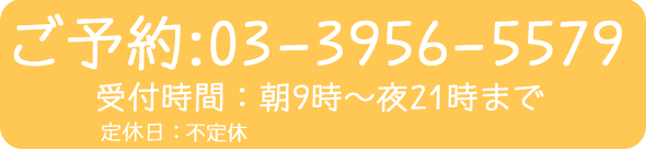 板橋カイロプラクティック整体院・ご予約