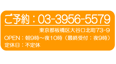 ご予約・お問合せ