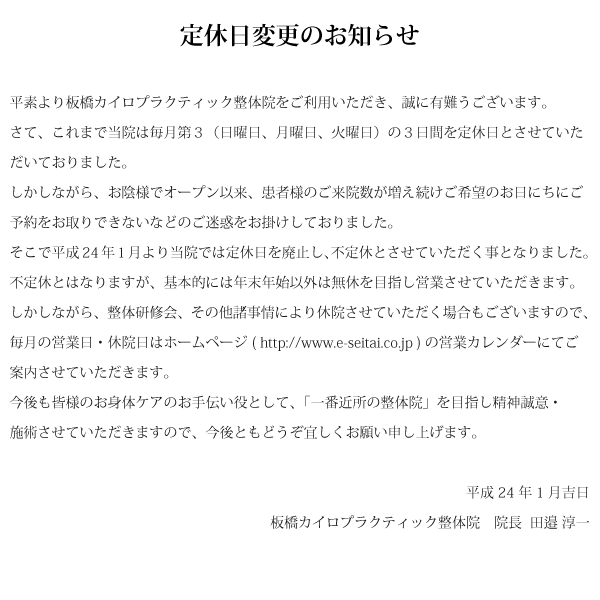 定休日変更のお知らせ