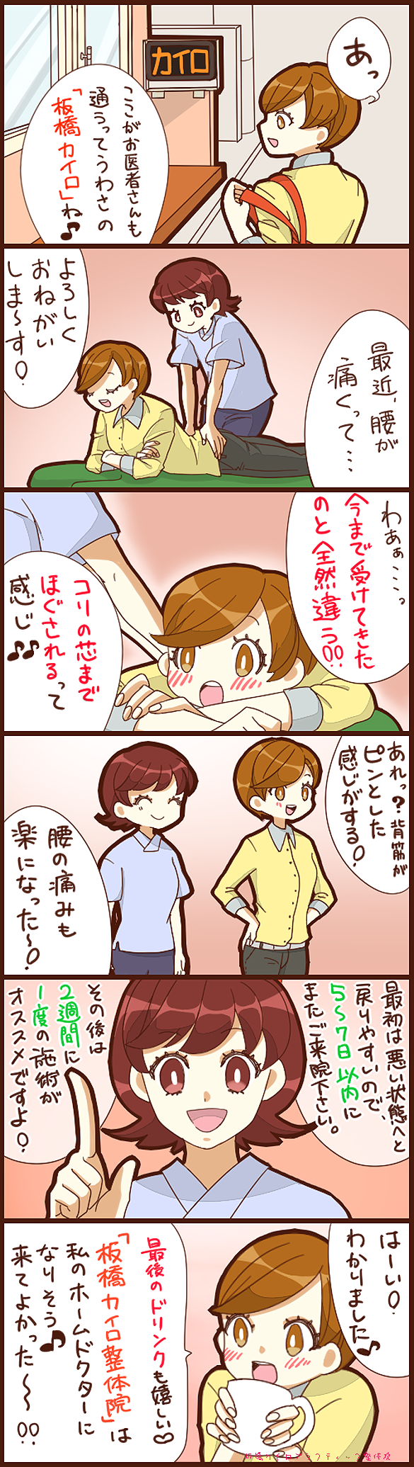 マンガで見る整体コース